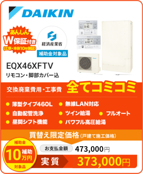 EQX46XFTV