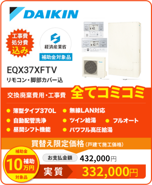 EQX37XFTV