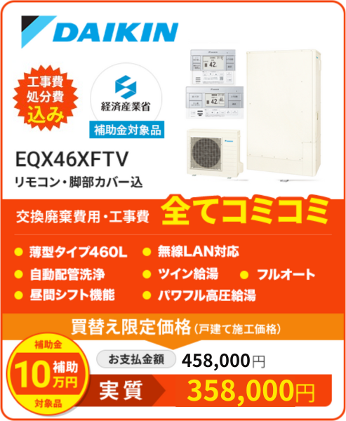 EQX46XFTV