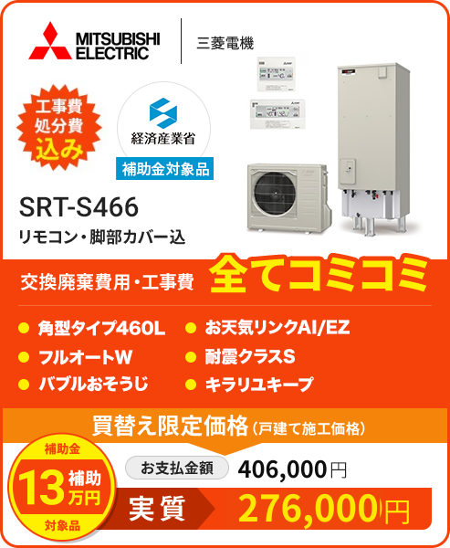 SRT-S466