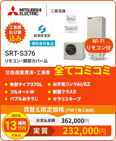 SRT-S376