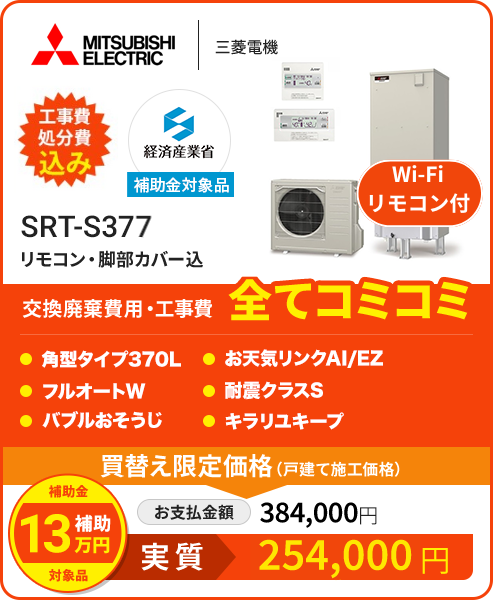 SRT-S377