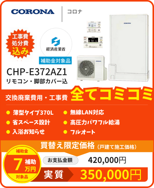 CHP-E372AZ1