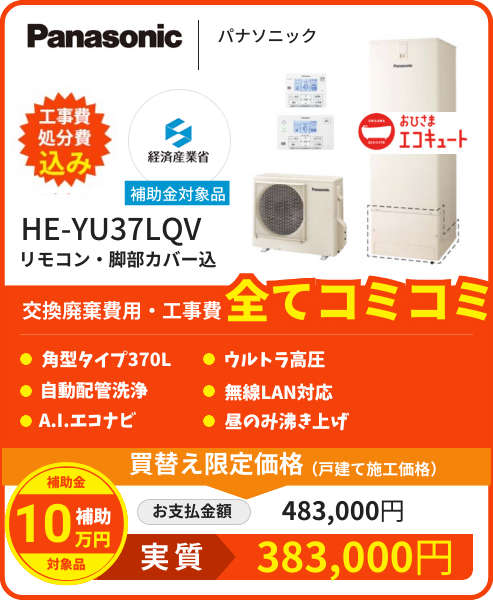 HE-YU37LQV