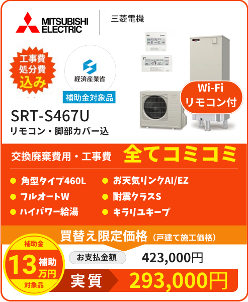 SRT-S467U