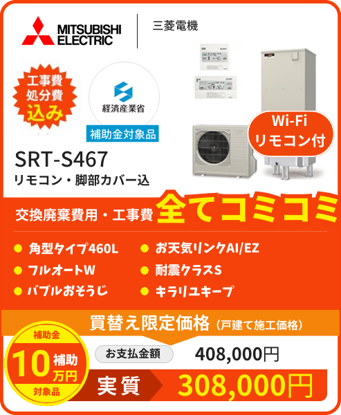 SRT-S467
