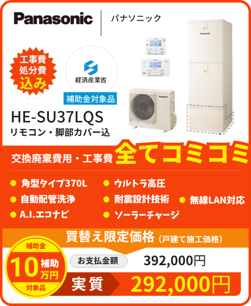 HE-SU37LQS