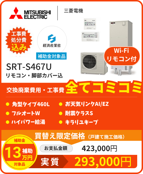 SRT-S467U